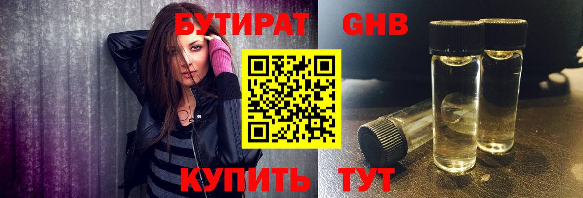 БУТИРАТ BDO 33% Казань