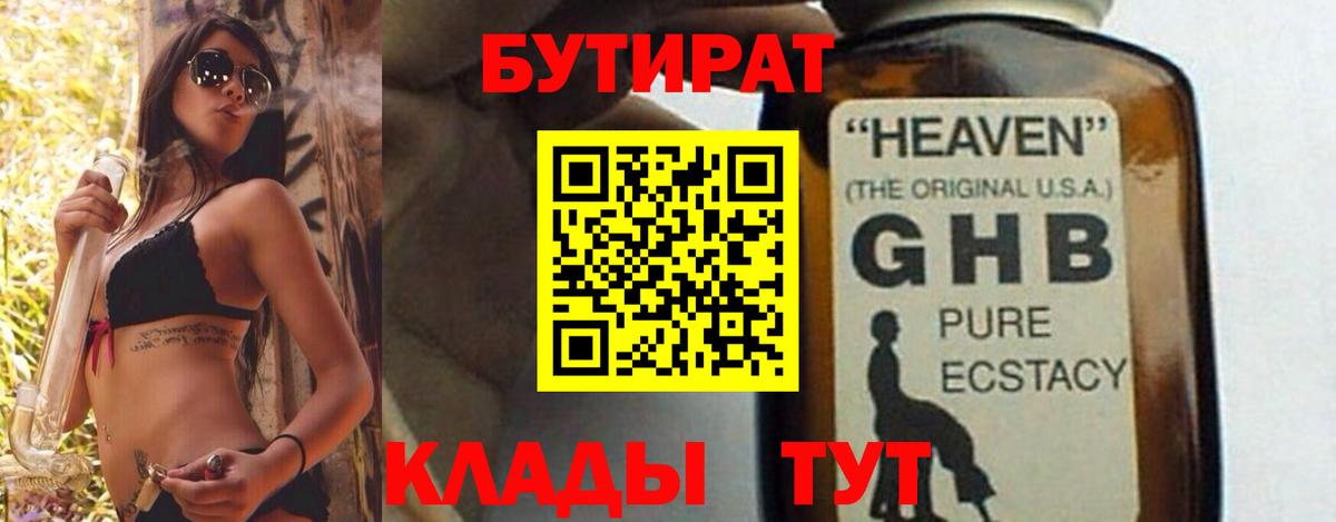 БУТИРАТ  Вход с VPN  Казань  Бутират оксибутират 