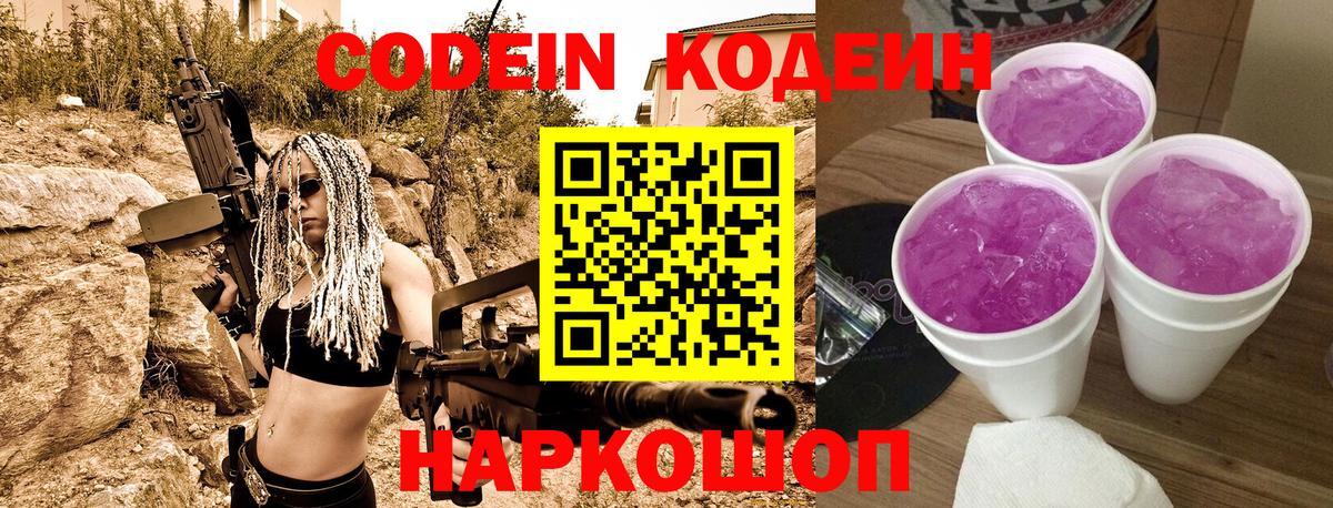 Кодеин напиток Lean (лин)  Вход с VPN  Codein напиток Lean (лин)  Казань 