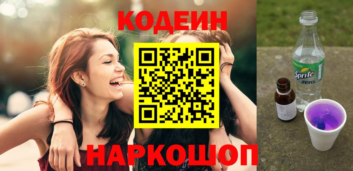 Кодеиновый сироп Lean напиток Lean (лин) Казань